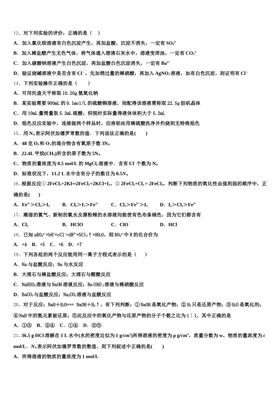 2025年天津市第一中学、益中学校化学高一第一学期期中达标检测模拟试题含解析_第3页