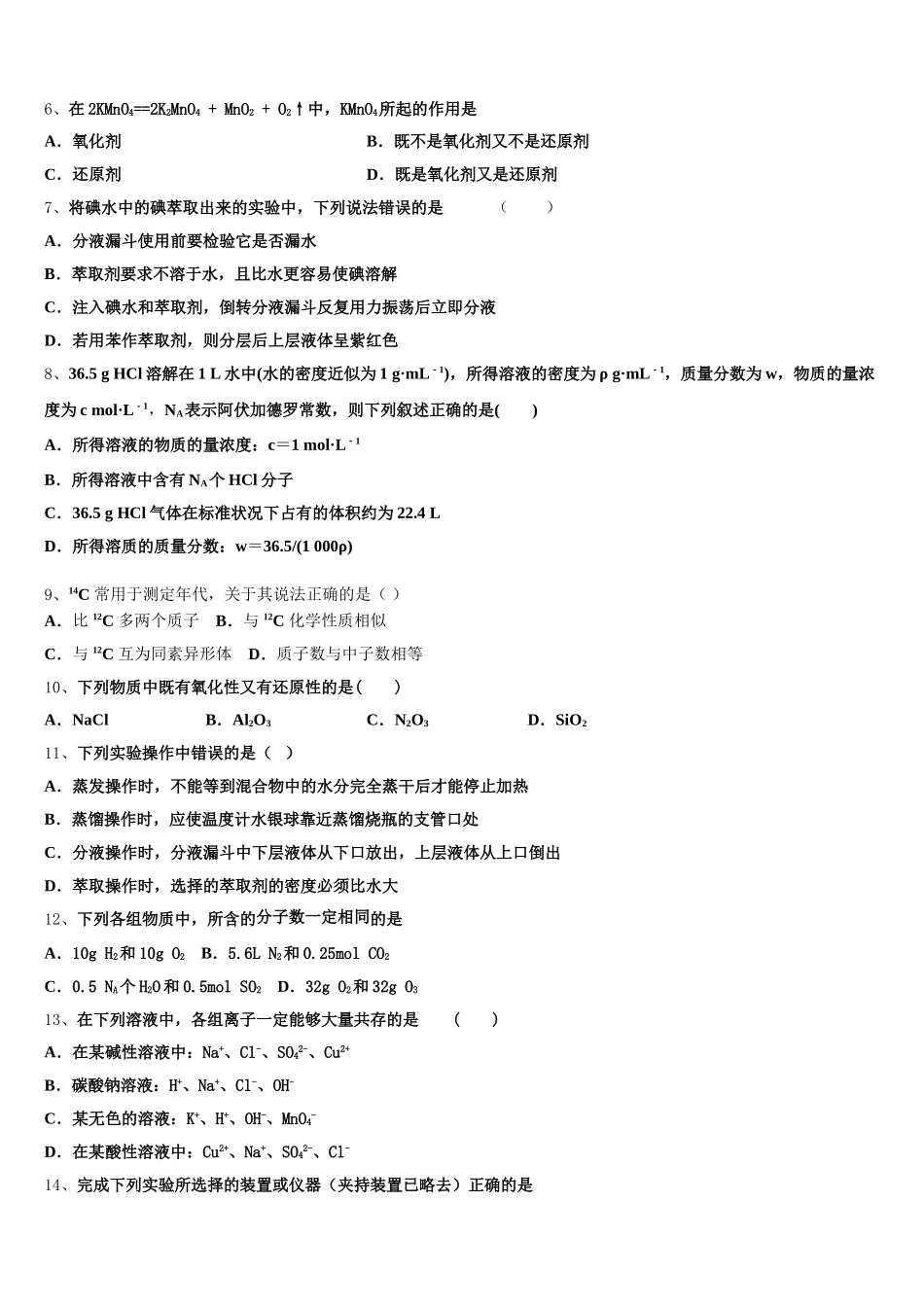 2025-2026学年天津七中化学高一上期中预测试题含解析_第2页