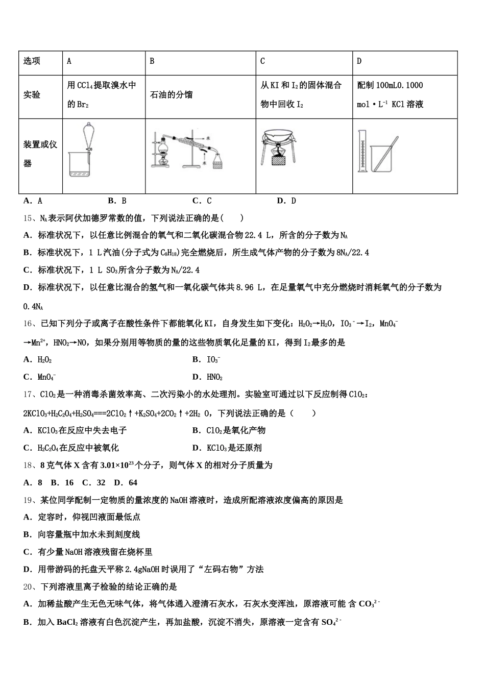 2025-2026学年天津七中化学高一上期中预测试题含解析_第3页