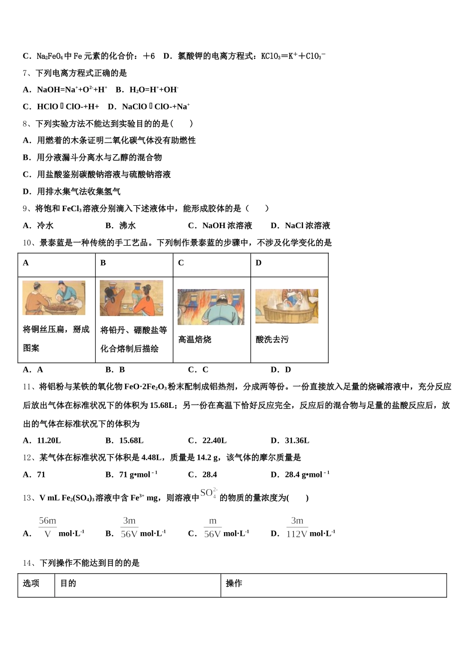 天津新华中学2025年高一上化学期中学业质量监测试题含解析_第2页