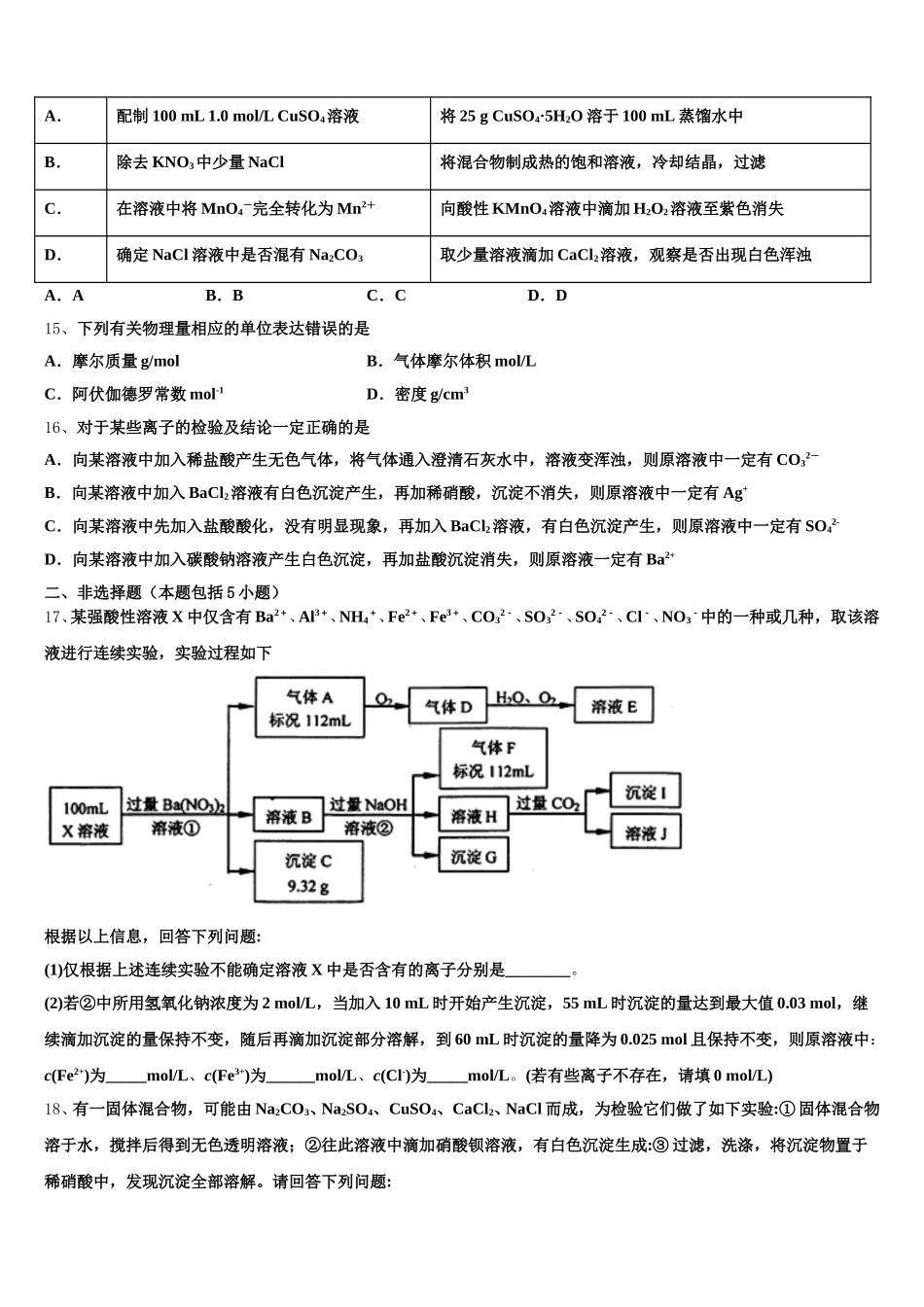 天津新华中学2025年高一上化学期中学业质量监测试题含解析_第3页
