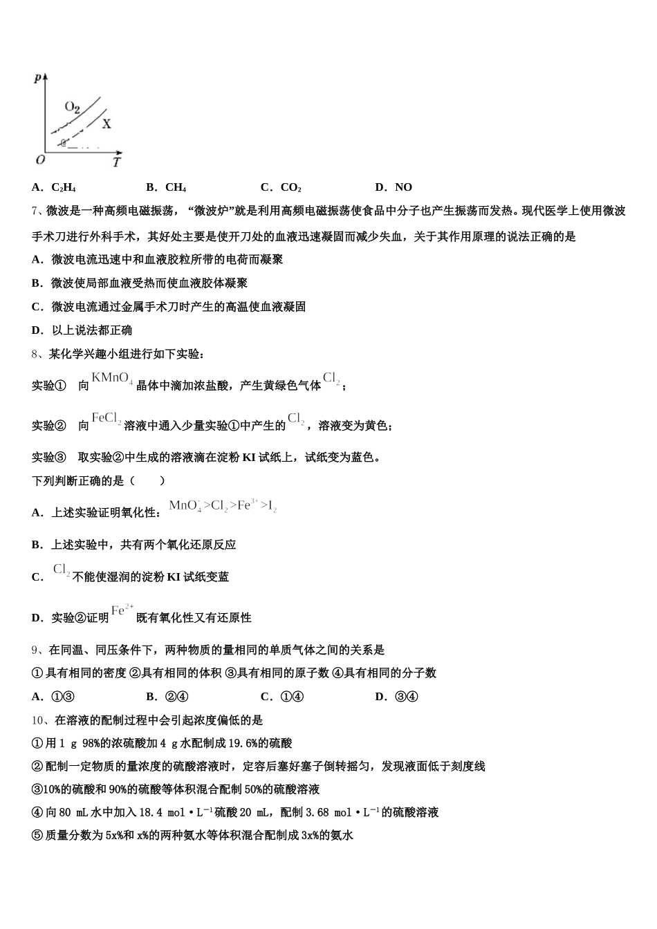 2025年天津市宝坻区大口屯高中高一化学第一学期期中达标测试试题含解析_第2页