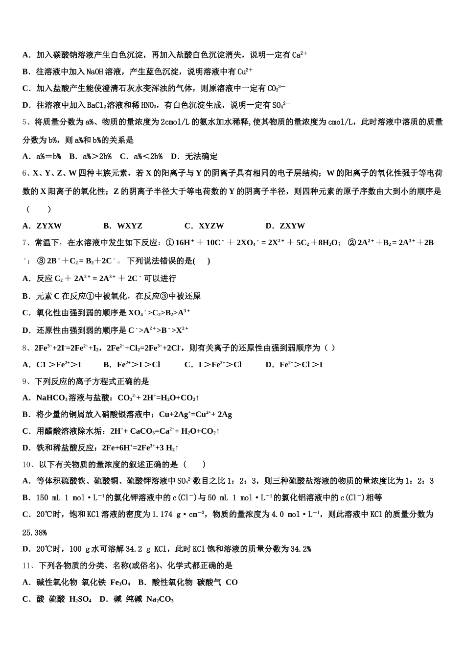 天津市和平区天津耀华中学2026届化学高一第一学期期中经典试题含解析_第2页