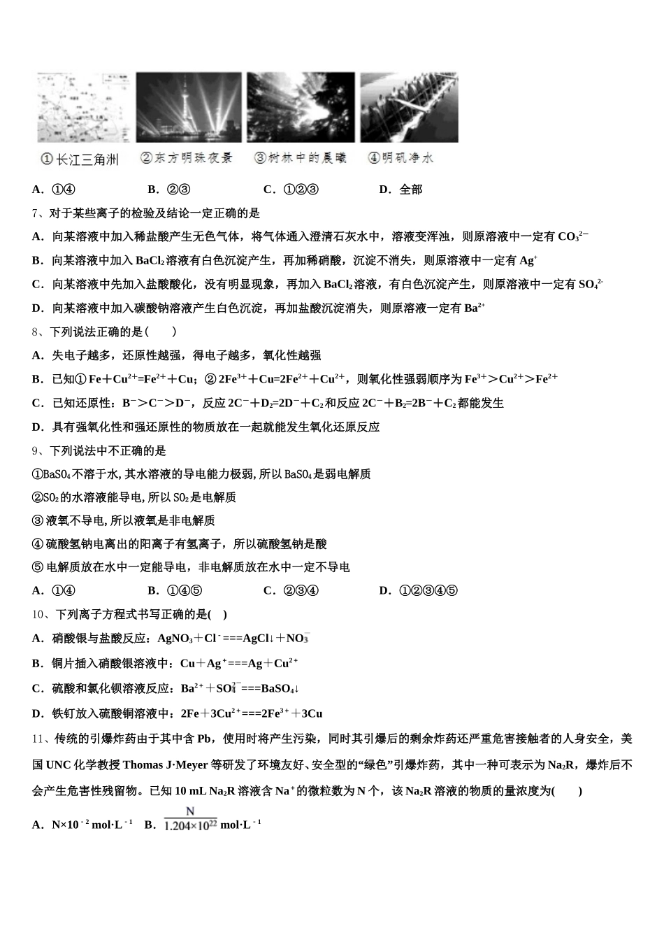天津市复兴中学2025年化学高一第一学期期中复习检测模拟试题含解析_第2页