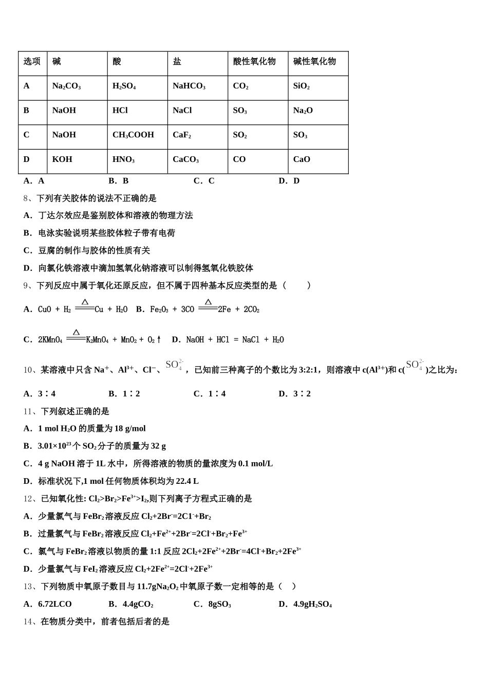 2026届天津市宁河区芦台第一中学化学高一上期中检测试题含解析_第2页