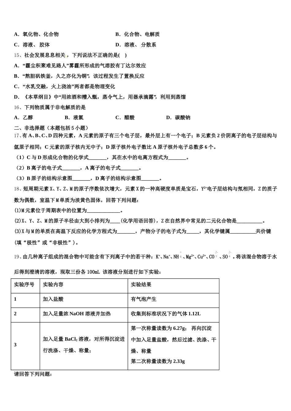 2026届天津市宁河区芦台第一中学化学高一上期中检测试题含解析_第3页