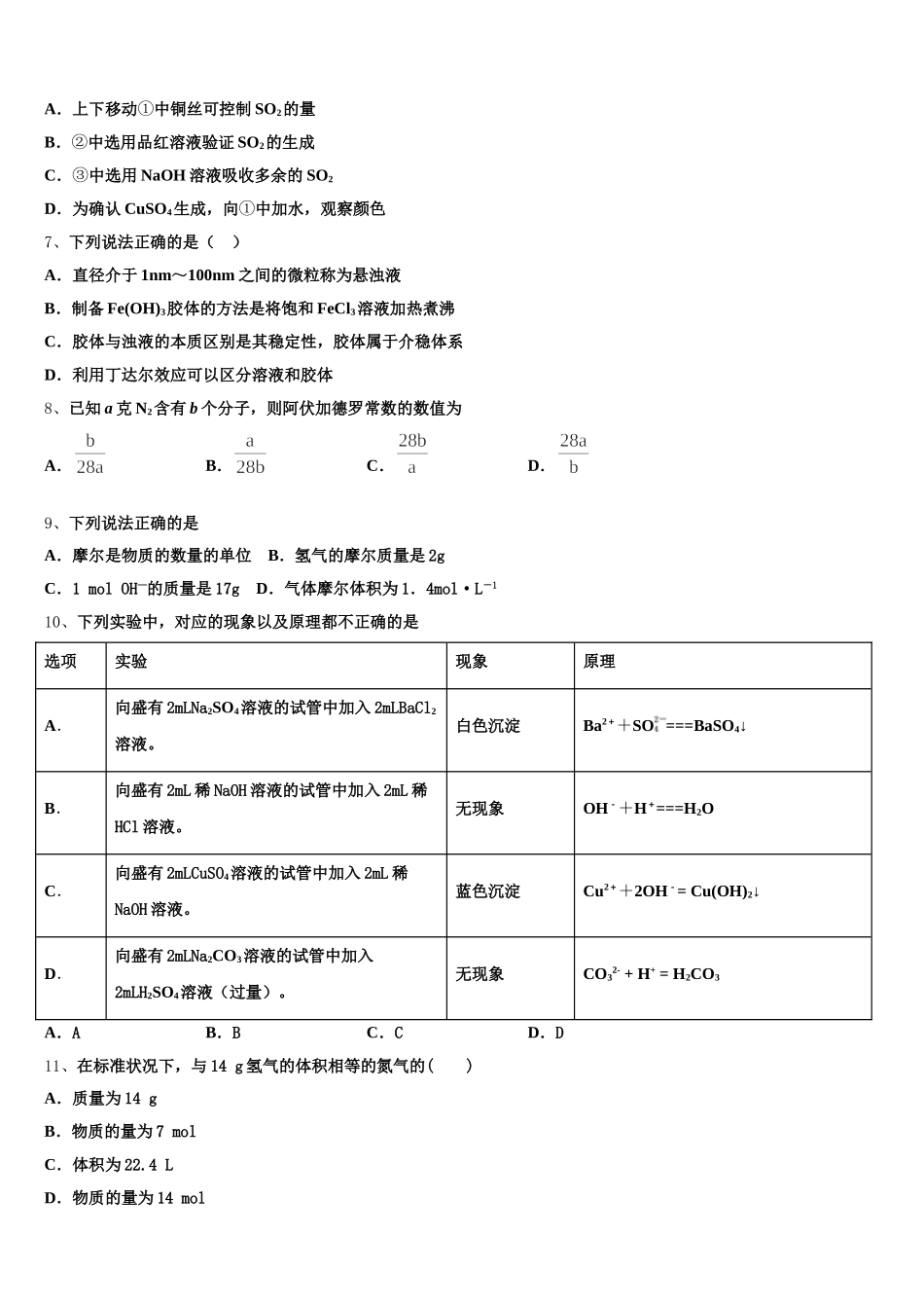 2025年天津市河西区实验中学化学高一第一学期期中达标测试试题含解析_第2页