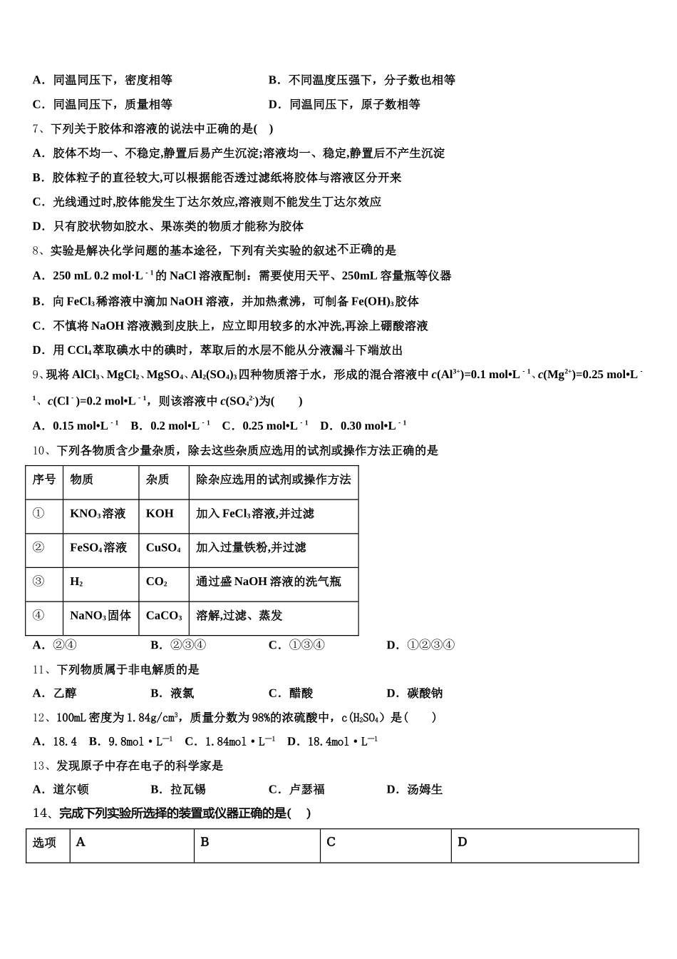 天津市河西区实验中学2025-2026学年化学高一上期中监测试题含解析_第2页