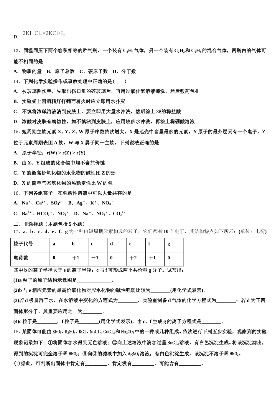 2026届天津市部分区高一上化学期中检测模拟试题含解析_第3页
