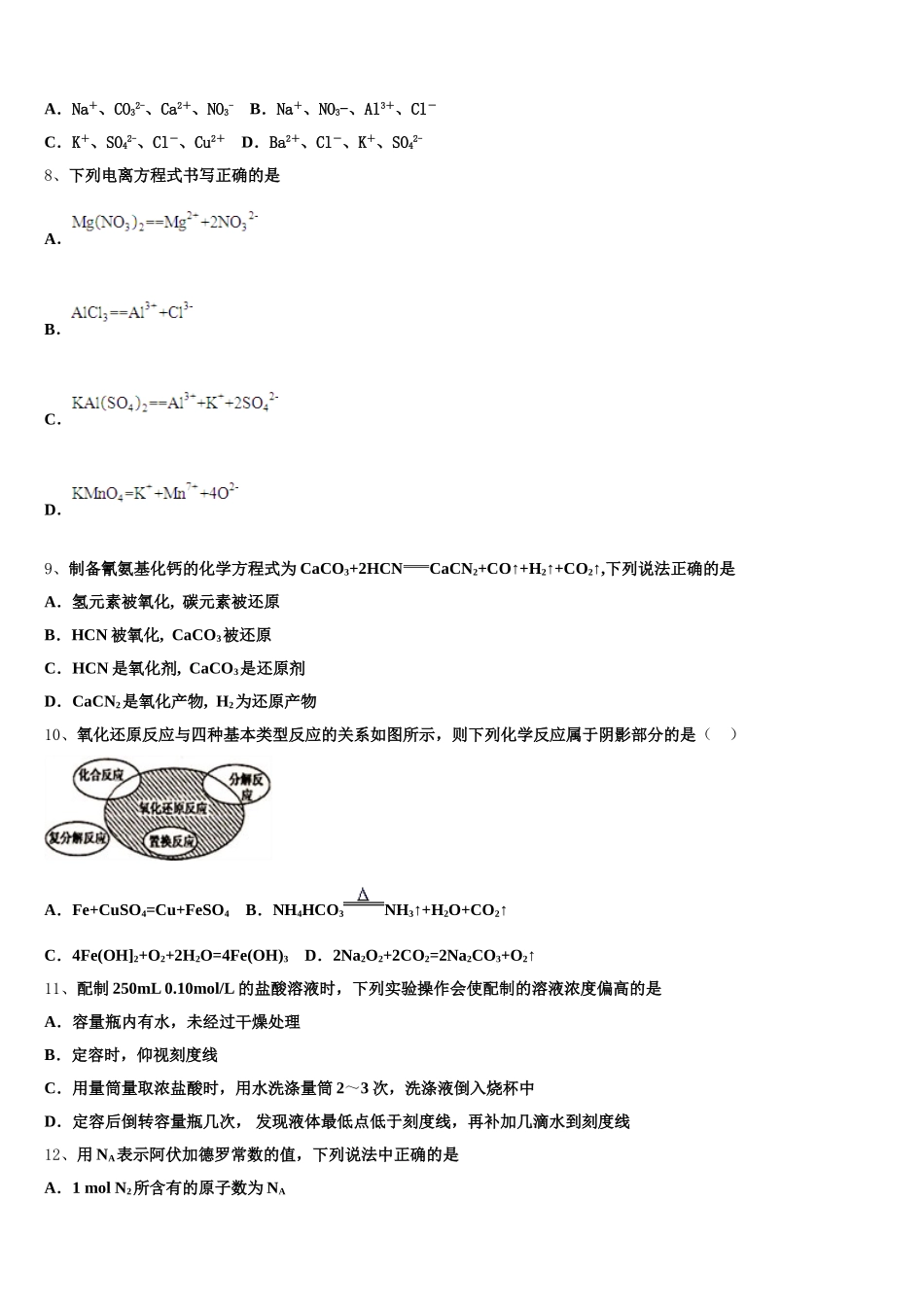 天津四十二中2025-2026学年化学高一上期中质量检测试题含解析_第2页