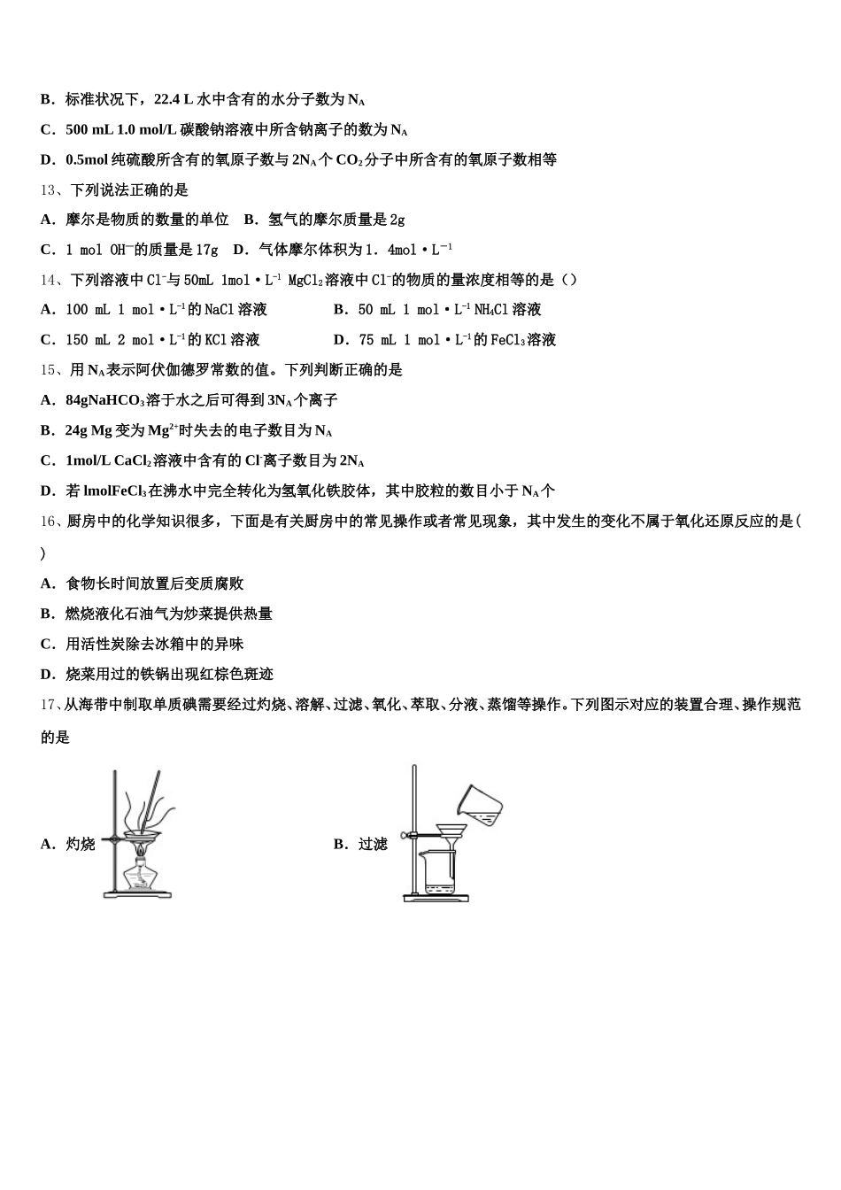 天津四十二中2025-2026学年化学高一上期中质量检测试题含解析_第3页