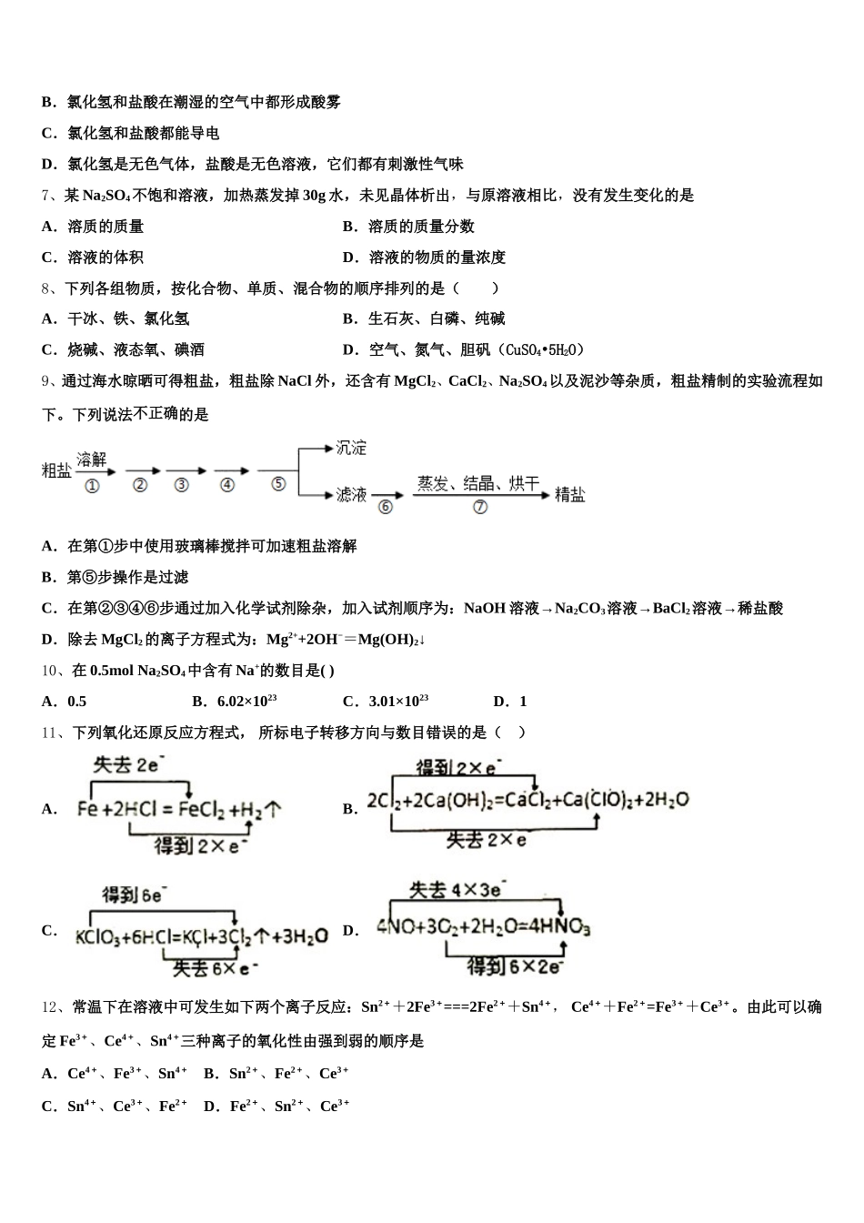 2025年天津市芦台一中化学高一上期中质量跟踪监视试题含解析_第2页
