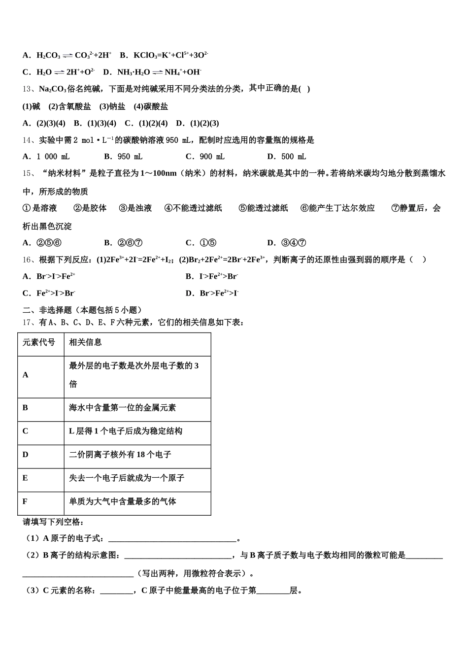 天津市南开区2025-2026学年化学高一上期中复习检测试题含解析_第3页