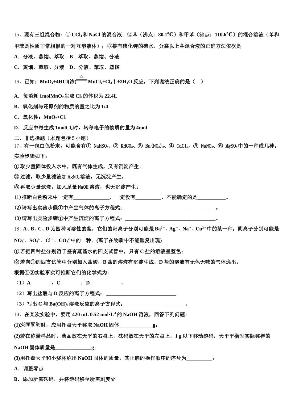 天津市蓟州区马伸桥中学2026届化学高一第一学期期中质量跟踪监视模拟试题含解析_第3页