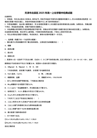 天津市北辰区2025年高一上化学期中经典试题含解析