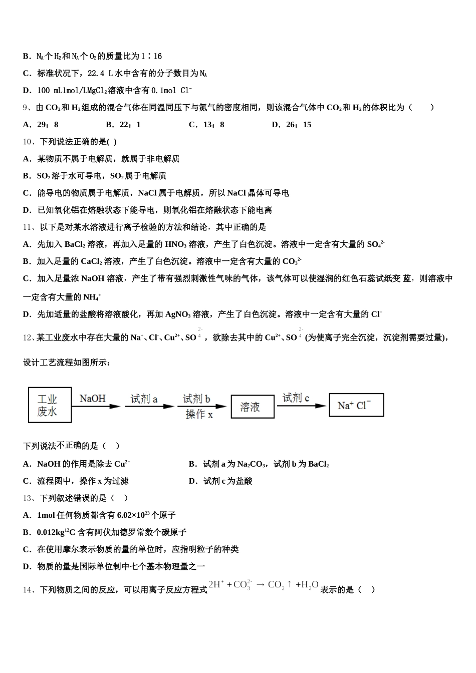 天津市滨海新区2025年化学高一上期中考试模拟试题含解析_第2页
