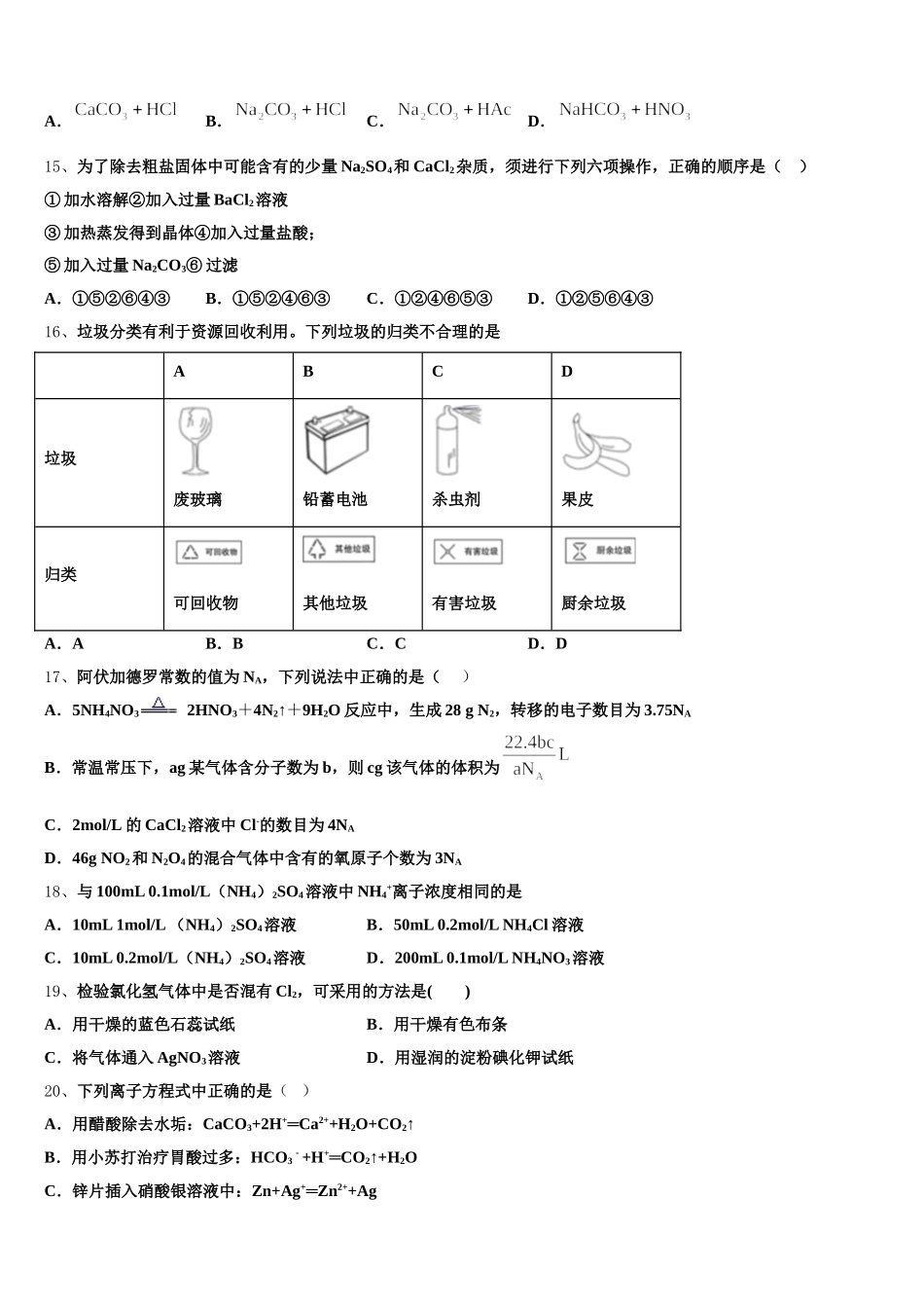 天津市滨海新区2025年化学高一上期中考试模拟试题含解析_第3页