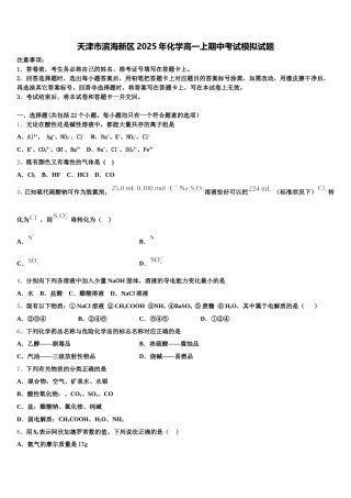 天津市滨海新区2025年化学高一上期中考试模拟试题含解析