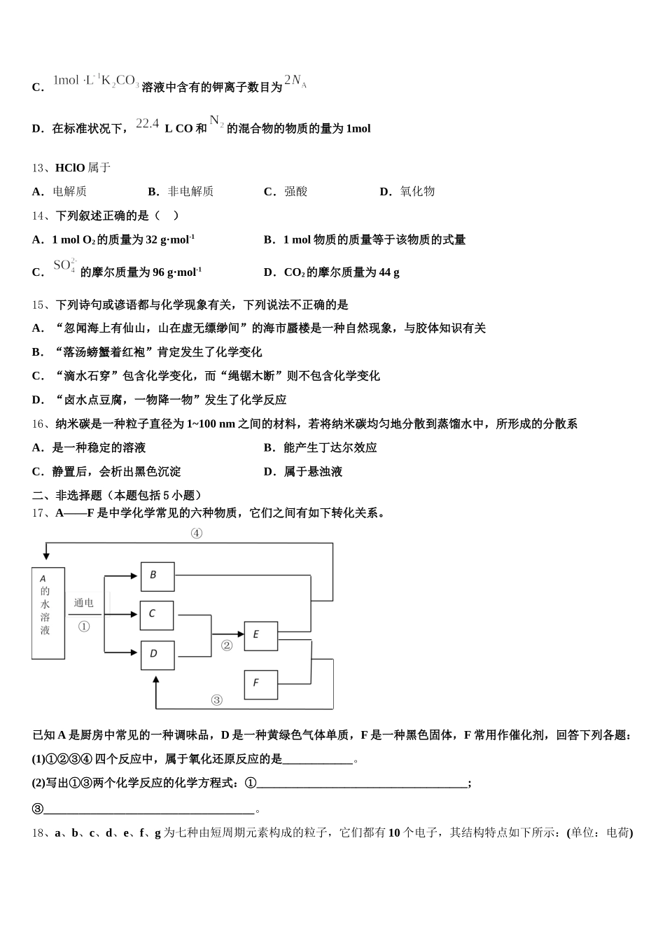 天津市武清区杨村第三中学2026届高一上化学期中经典模拟试题含解析_第3页