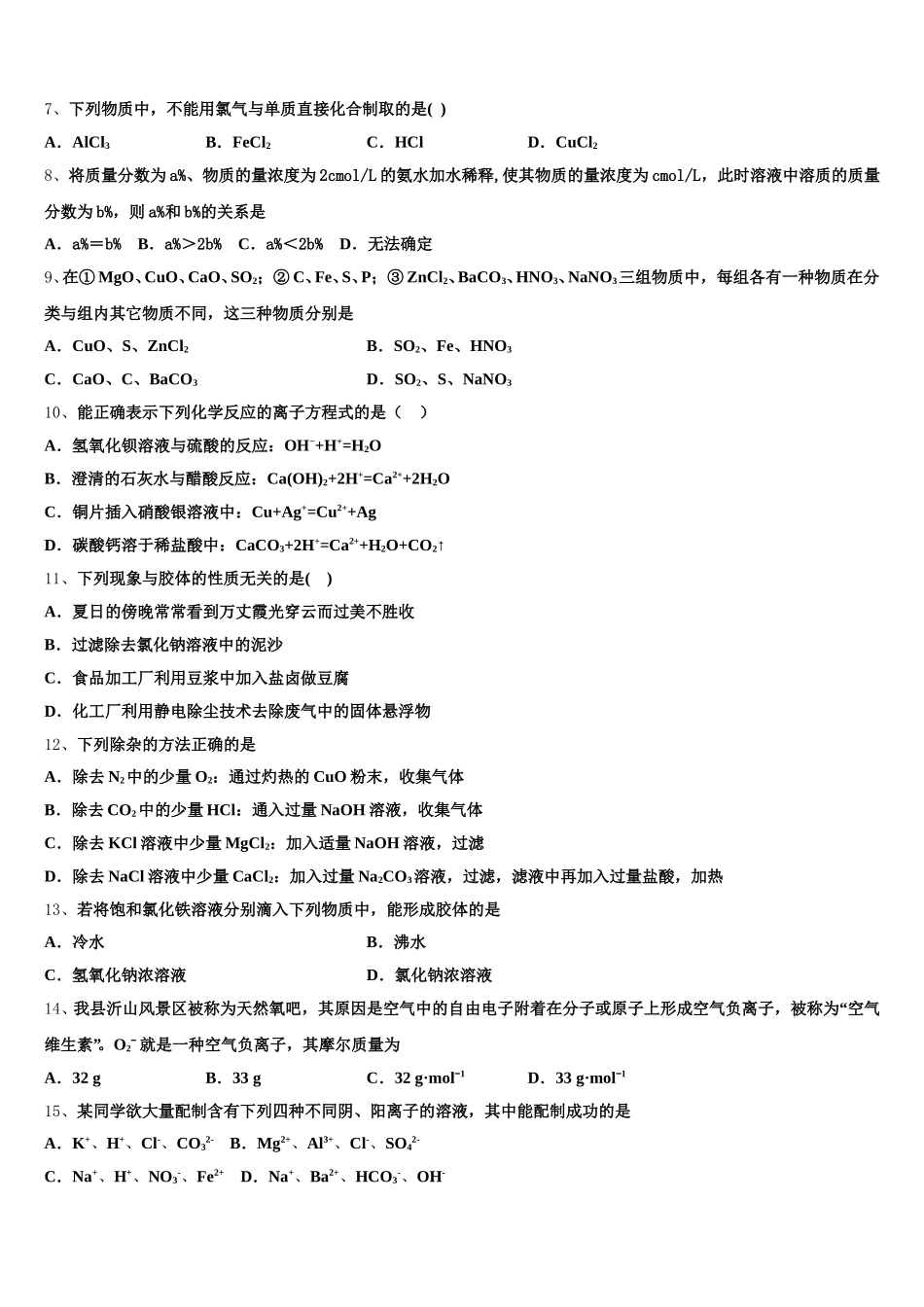 2026届天津市第一中学化学高一上期中学业质量监测试题含解析_第2页