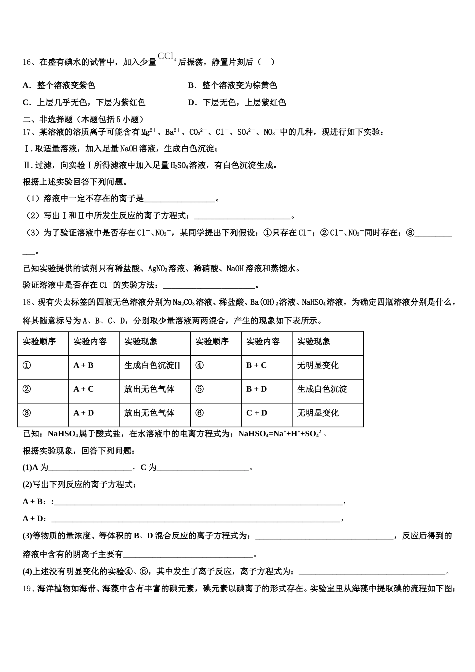 2026届天津市第一中学化学高一上期中学业质量监测试题含解析_第3页