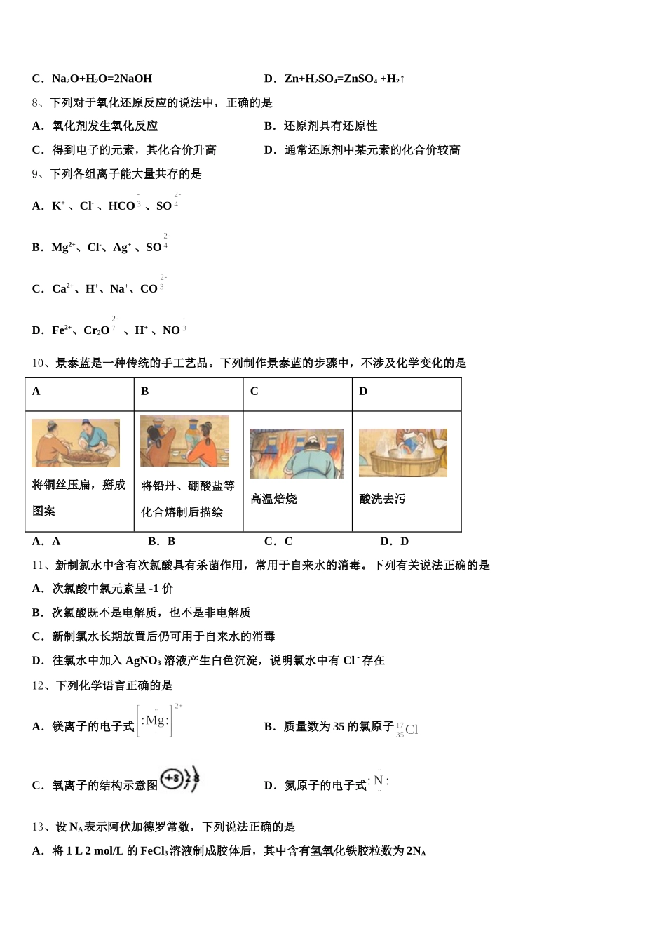 2026届天津市武清区杨村第三中学化学高一上期中检测试题含解析_第2页
