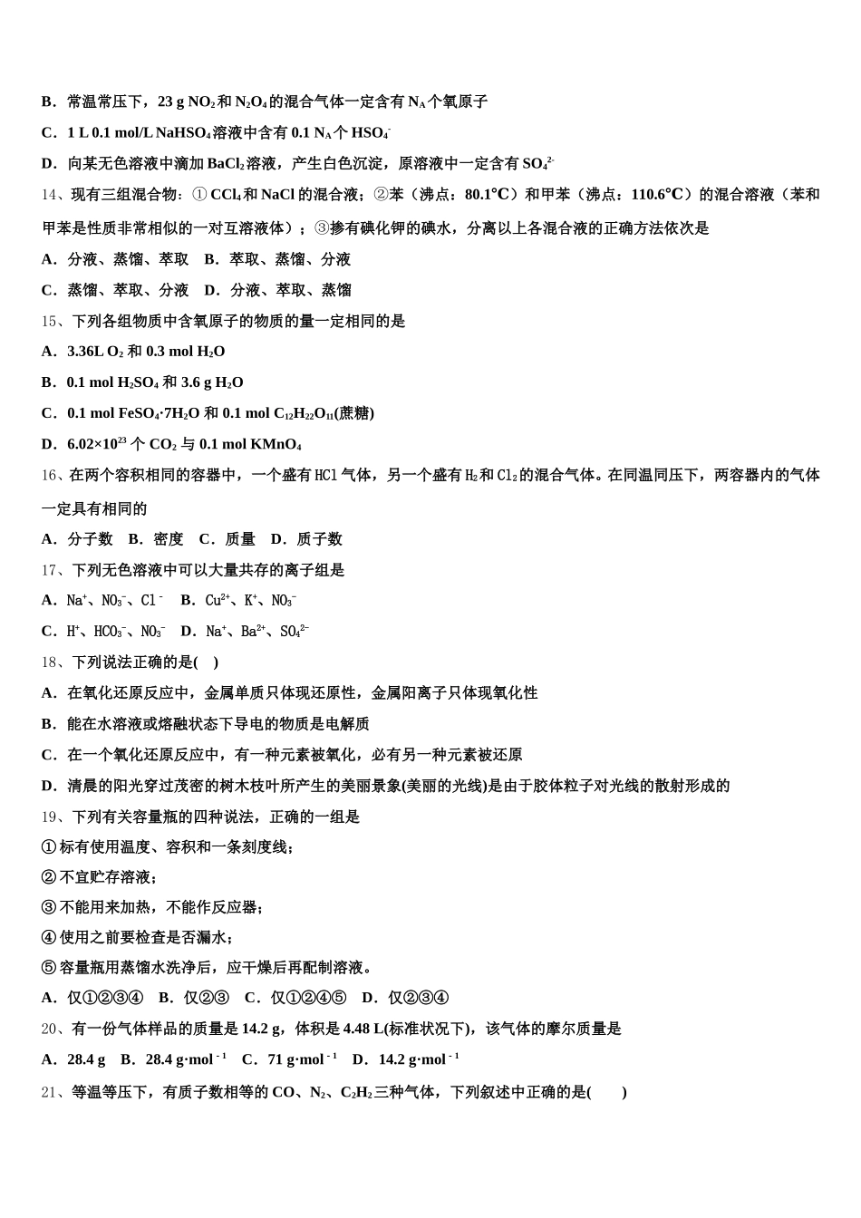 2026届天津市武清区杨村第三中学化学高一上期中检测试题含解析_第3页