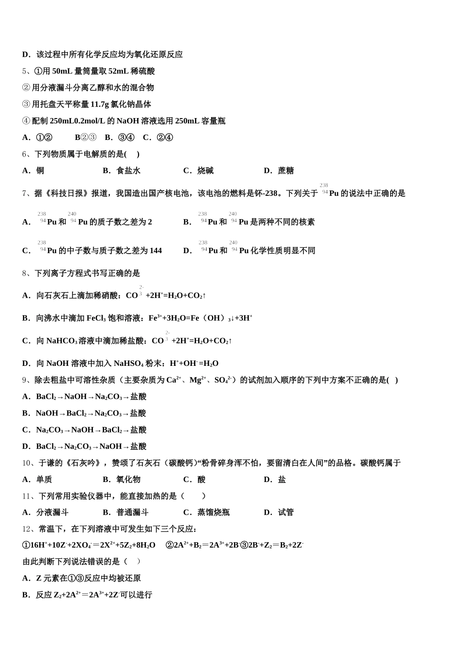 2026届天津市和平区耀华中学高一上化学期中质量检测模拟试题含解析_第2页