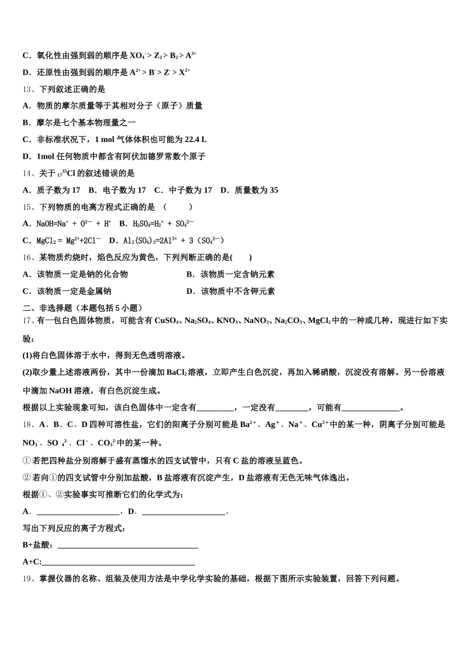2026届天津市和平区耀华中学高一上化学期中质量检测模拟试题含解析_第3页