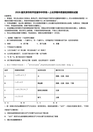 2026届天津市和平区耀华中学高一上化学期中质量检测模拟试题含解析