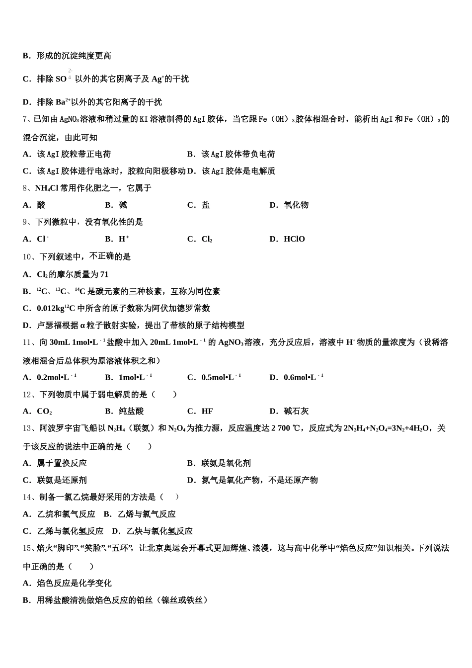 2025-2026学年天津市宁河区芦台第一中学高一上化学期中学业水平测试模拟试题含解析_第2页
