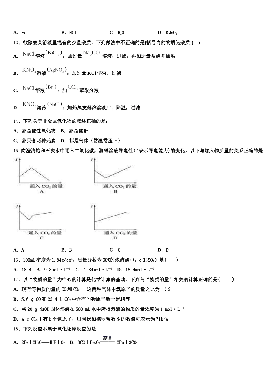 2026届天津市河西区高一上化学期中考试模拟试题含解析_第3页
