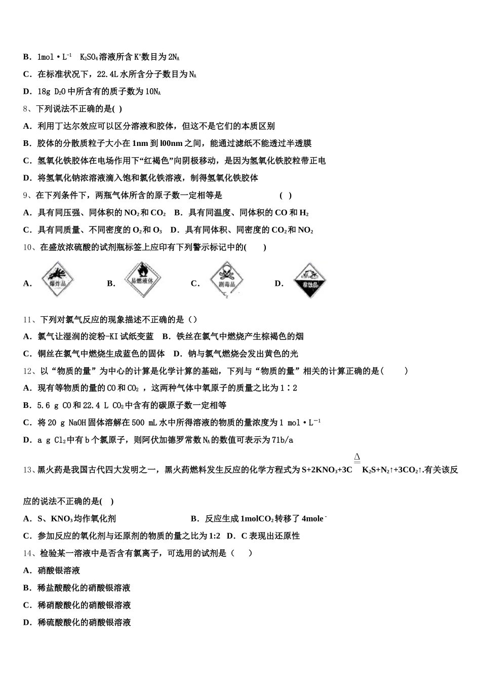 2025年天津市第二十中学化学高一上期中考试试题含解析_第2页
