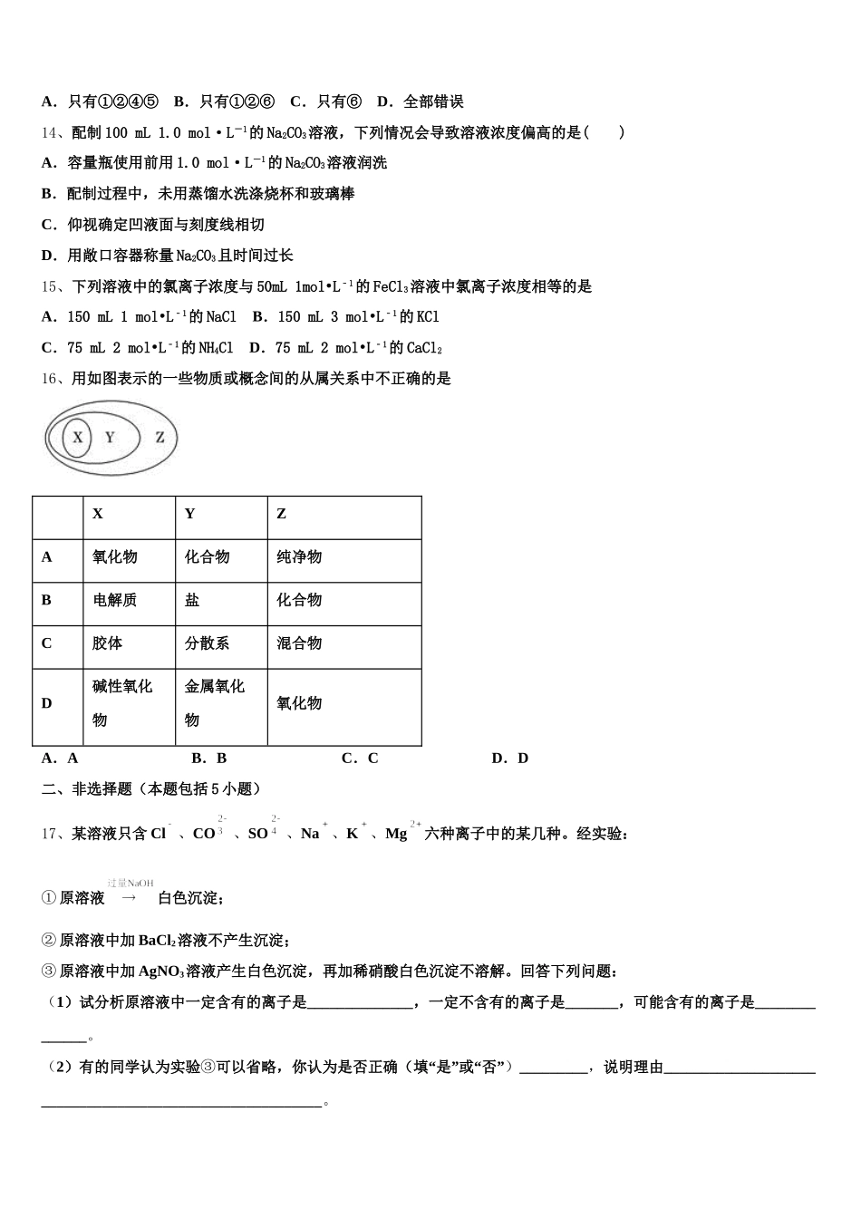 天津市宝坻一中等七校2025-2026学年化学高一上期中复习检测模拟试题含解析_第3页