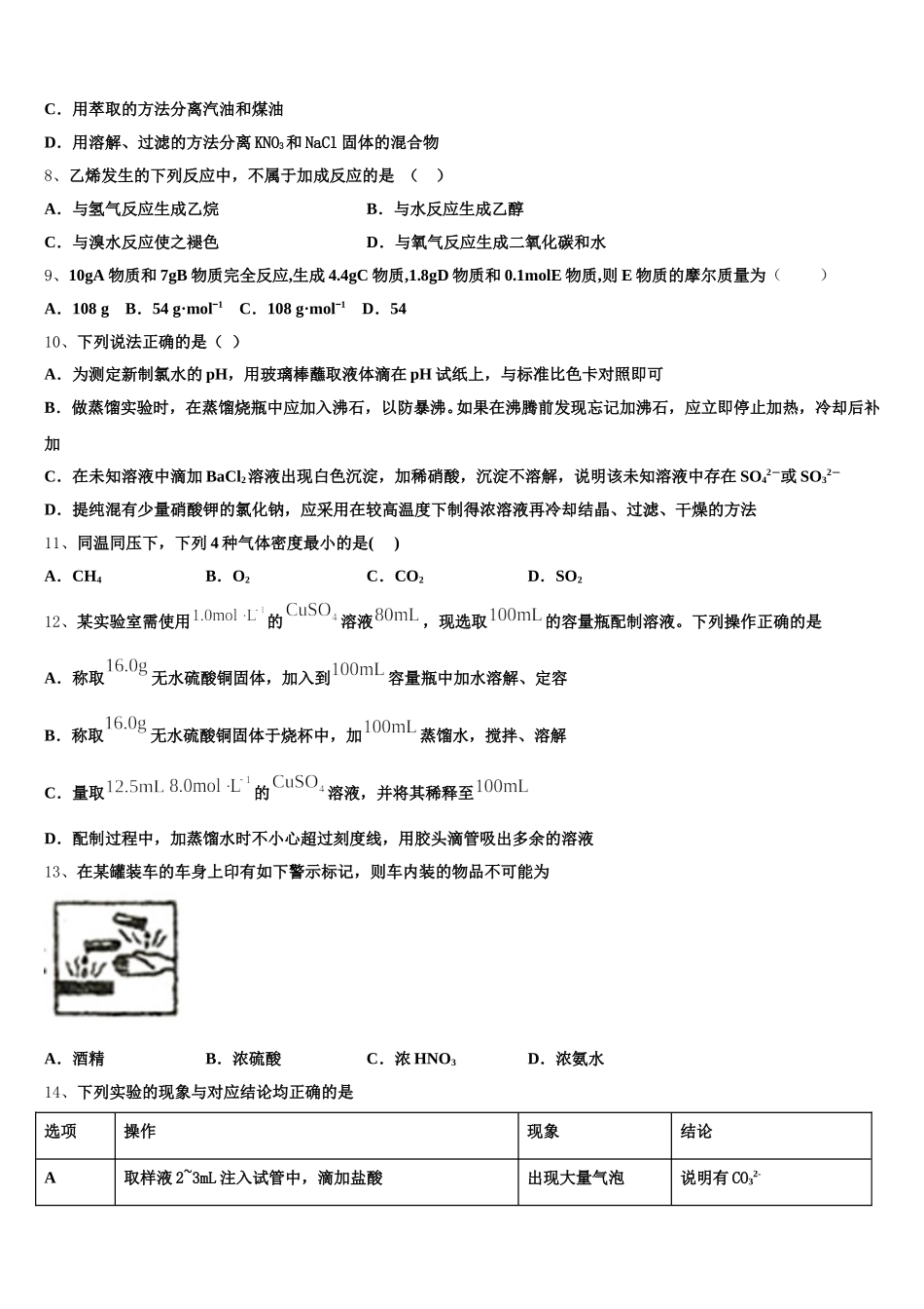2025年天津市宁河区芦台第一中学高一上化学期中达标测试试题含解析_第2页