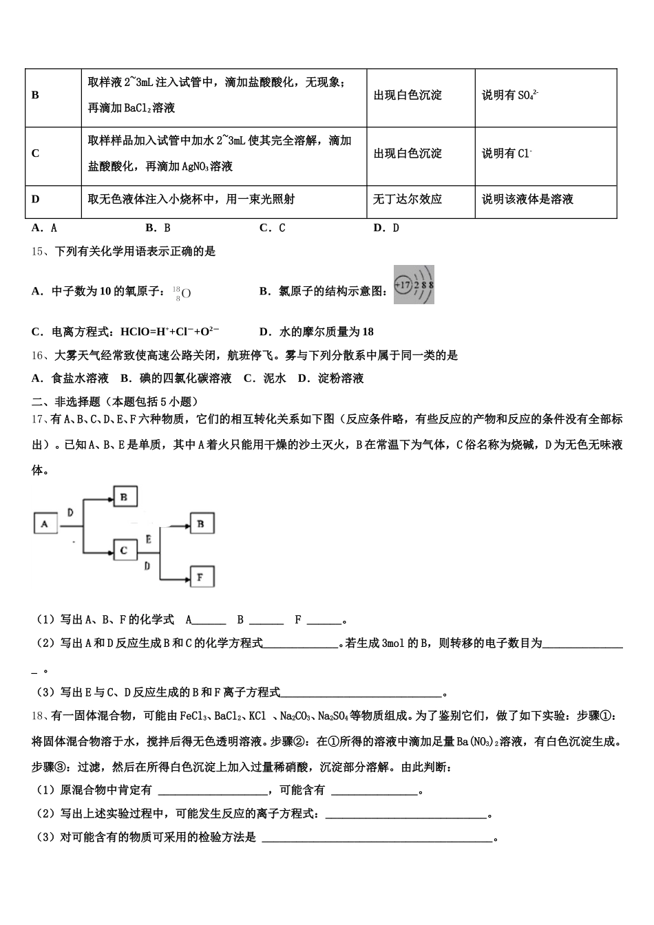 2025年天津市宁河区芦台第一中学高一上化学期中达标测试试题含解析_第3页