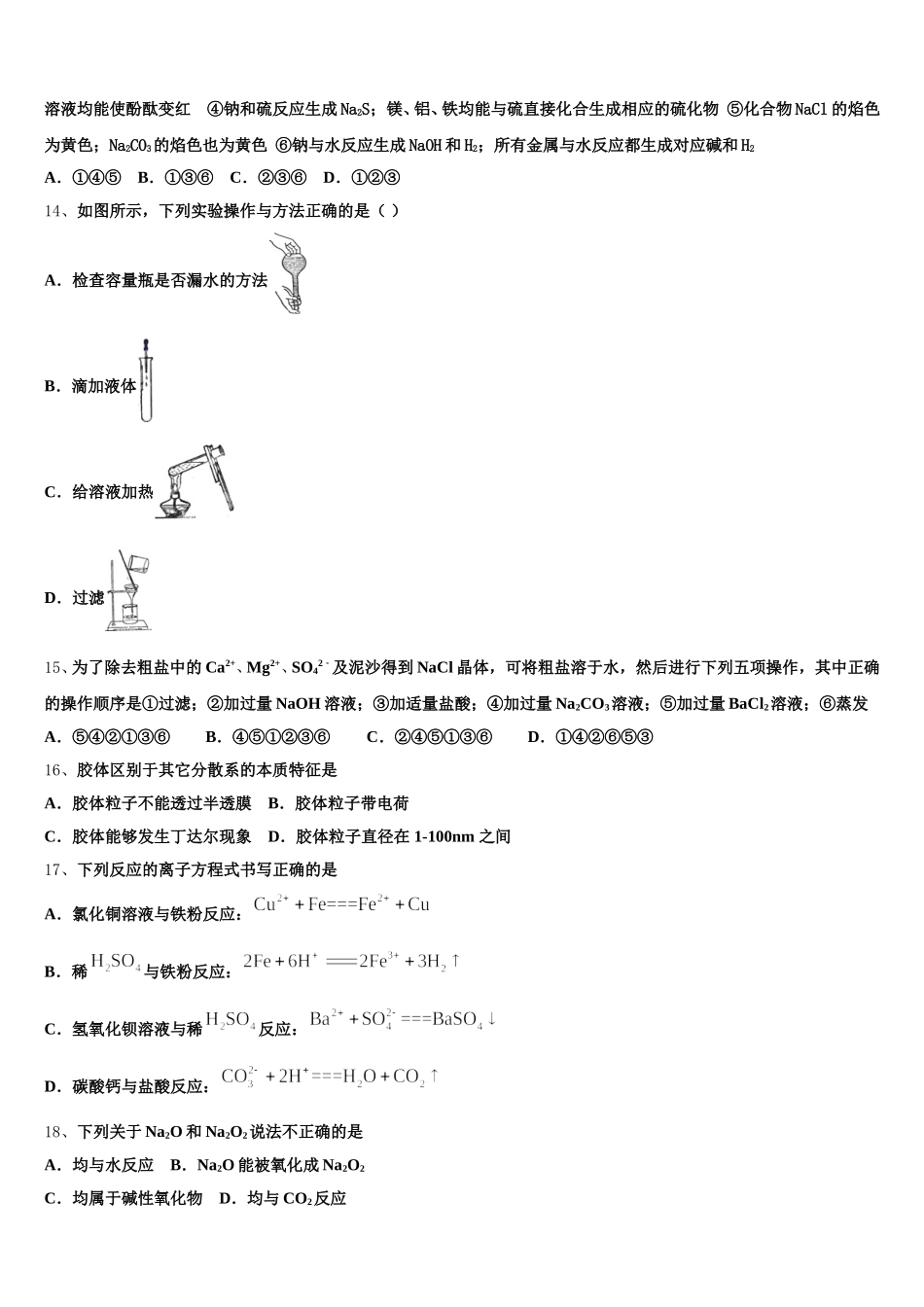 2025年天津市静海区独流中学等四校高一化学第一学期期中质量检测模拟试题含解析_第3页