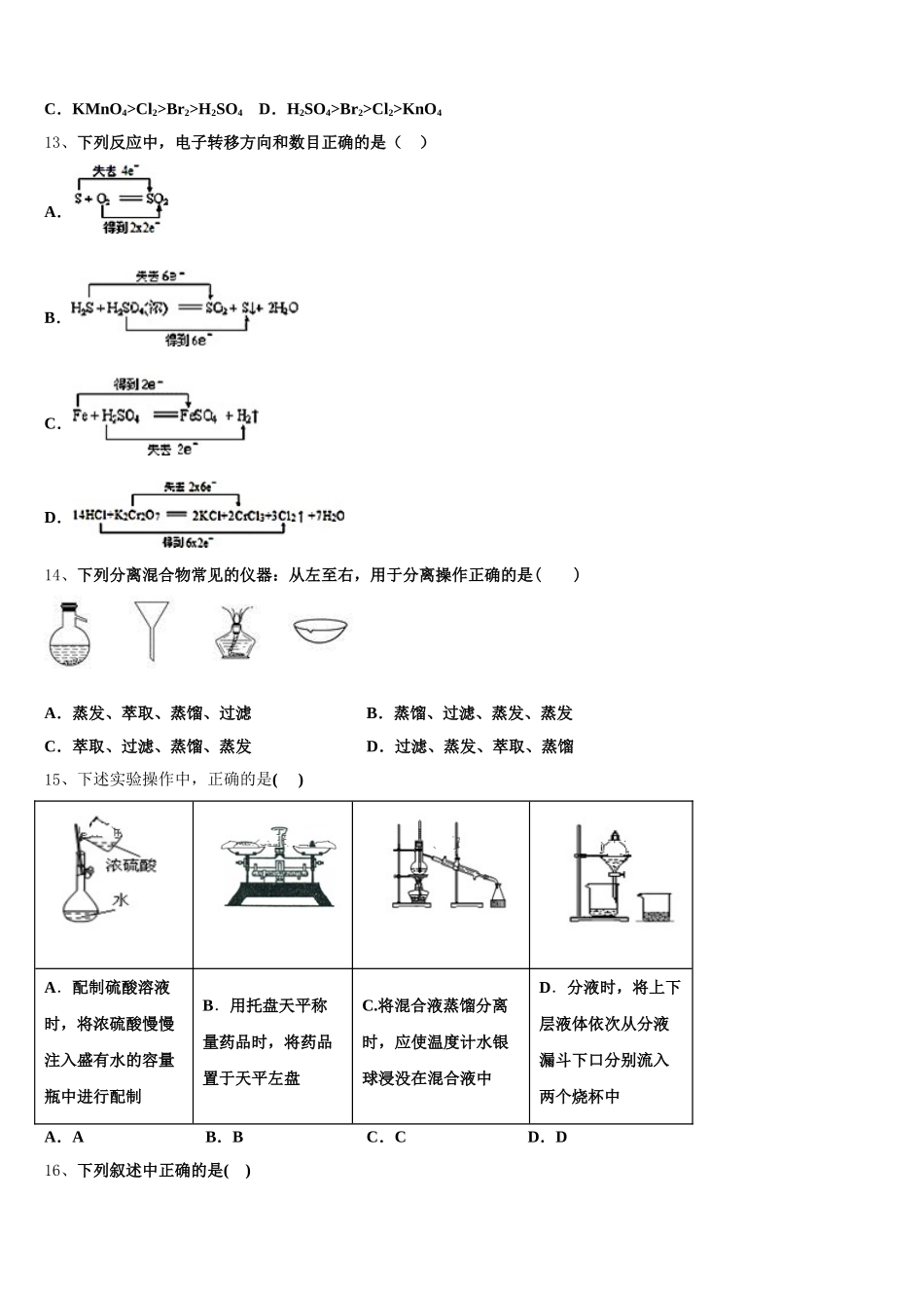 2026届天津市静海区第四中学化学高一第一学期期中经典试题含解析_第3页