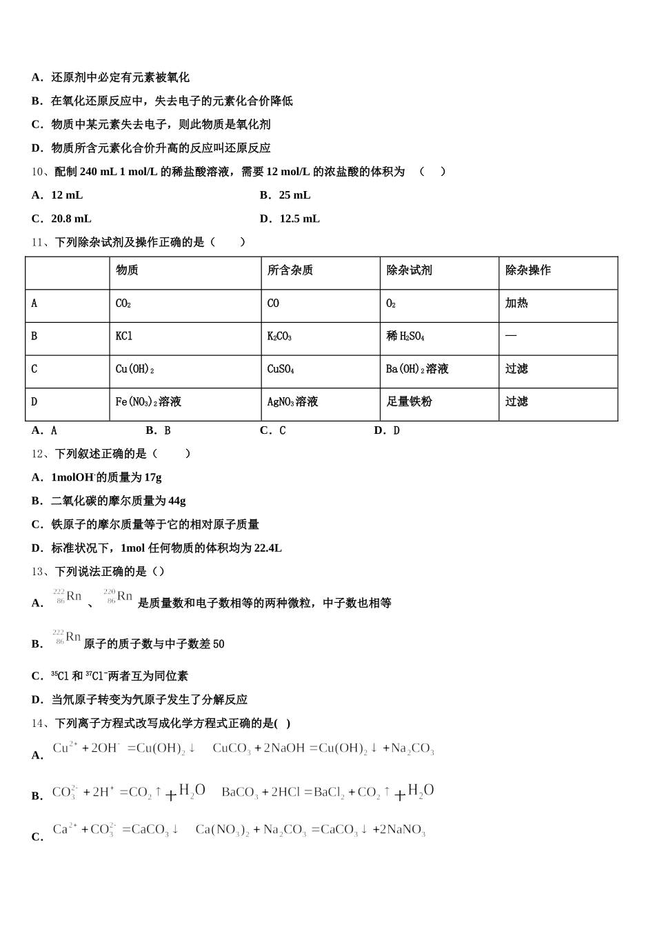 天津市第四十三中学2025-2026学年化学高一上期中质量跟踪监视试题含解析_第2页