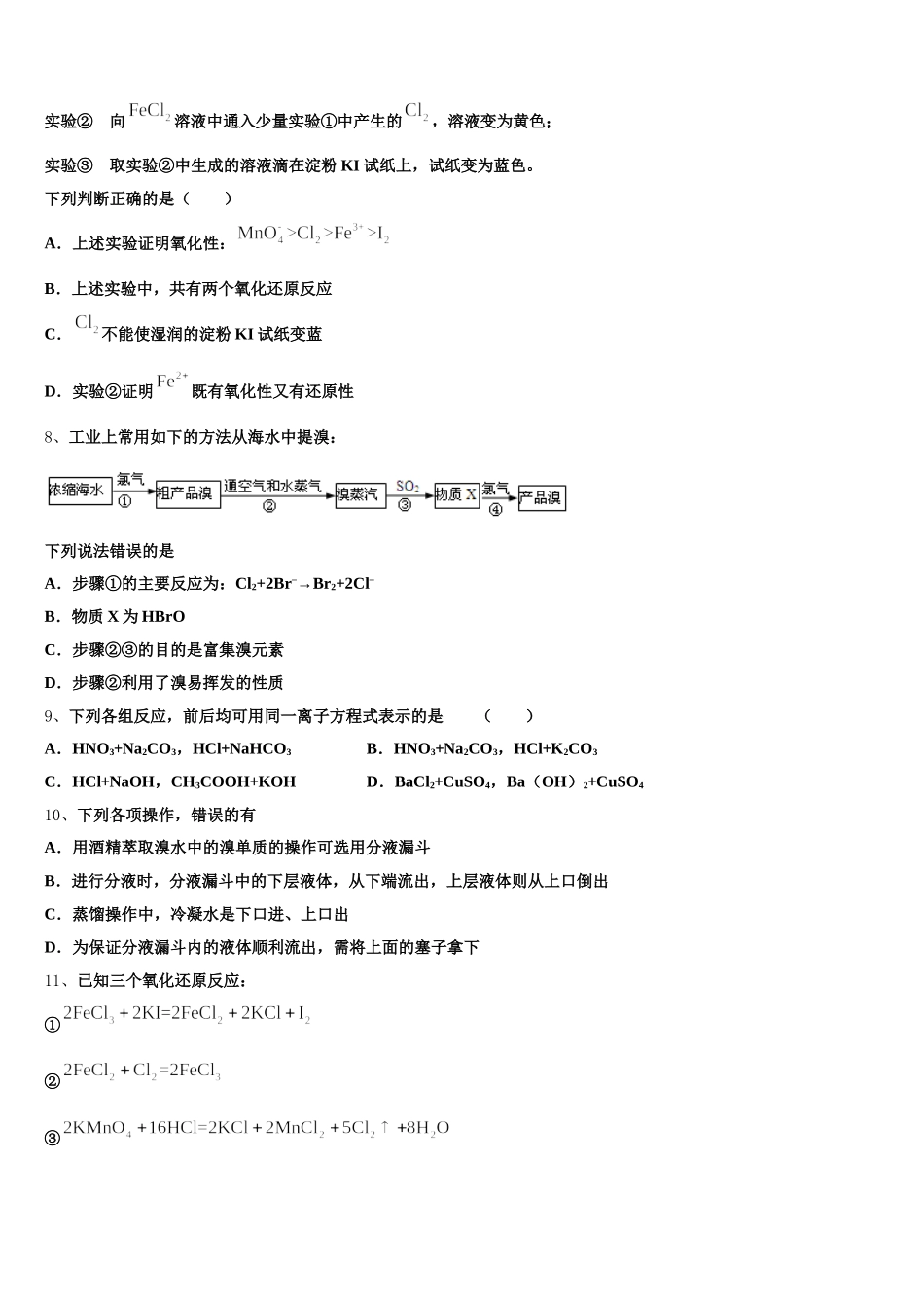 2025年天津新华中学高一化学第一学期期中监测模拟试题含解析_第2页