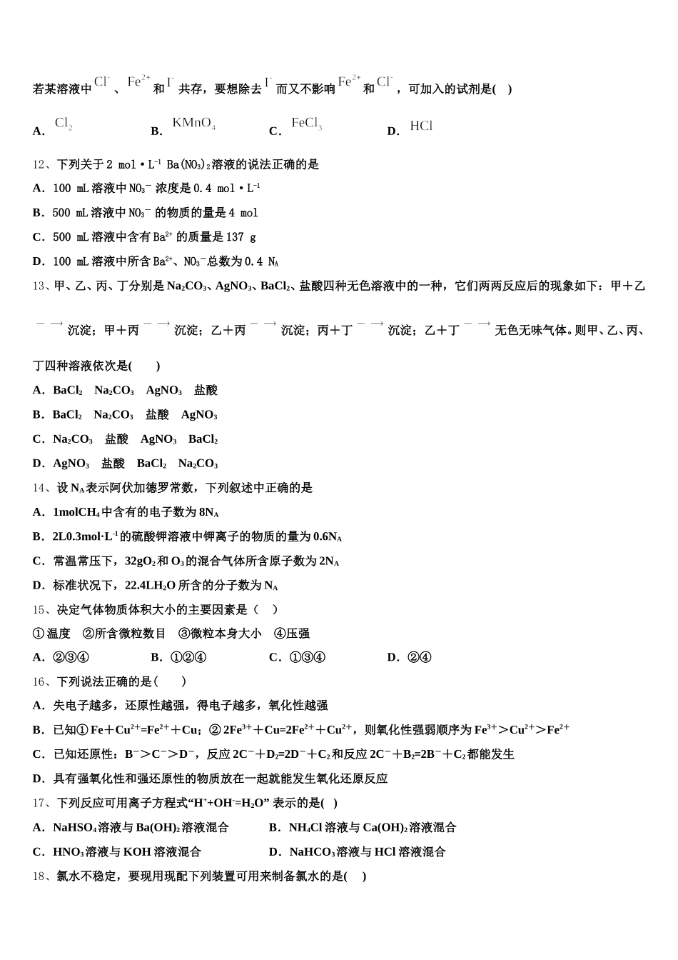 2025年天津新华中学高一化学第一学期期中监测模拟试题含解析_第3页