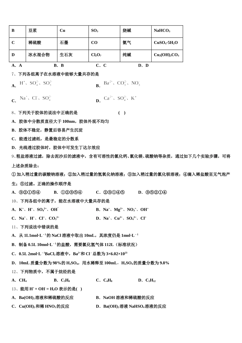 天津南开中学2025-2026学年化学高一上期中经典试题含解析_第2页