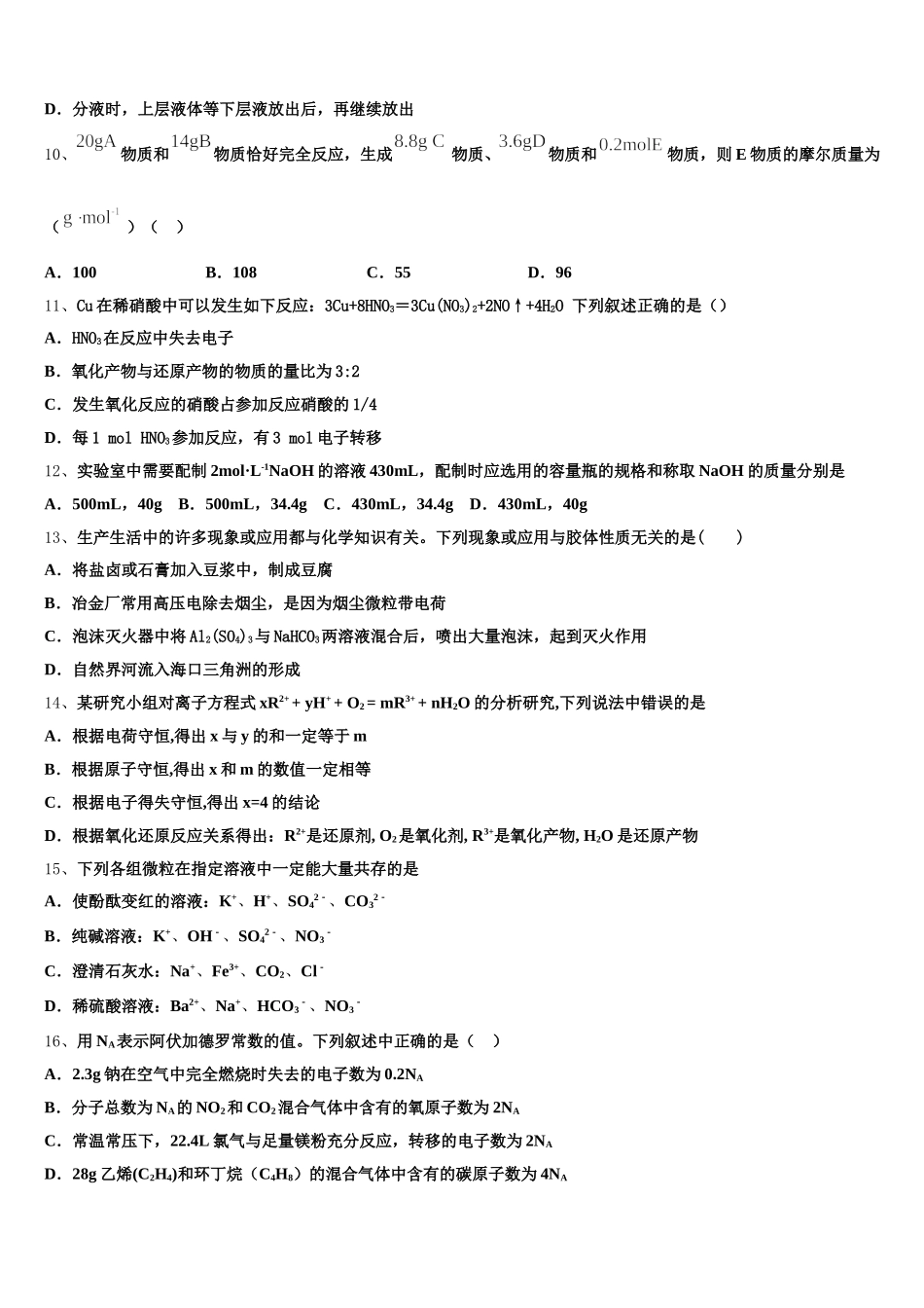 天津市东丽区第一百中学2025年化学高一第一学期期中达标检测试题含解析_第3页