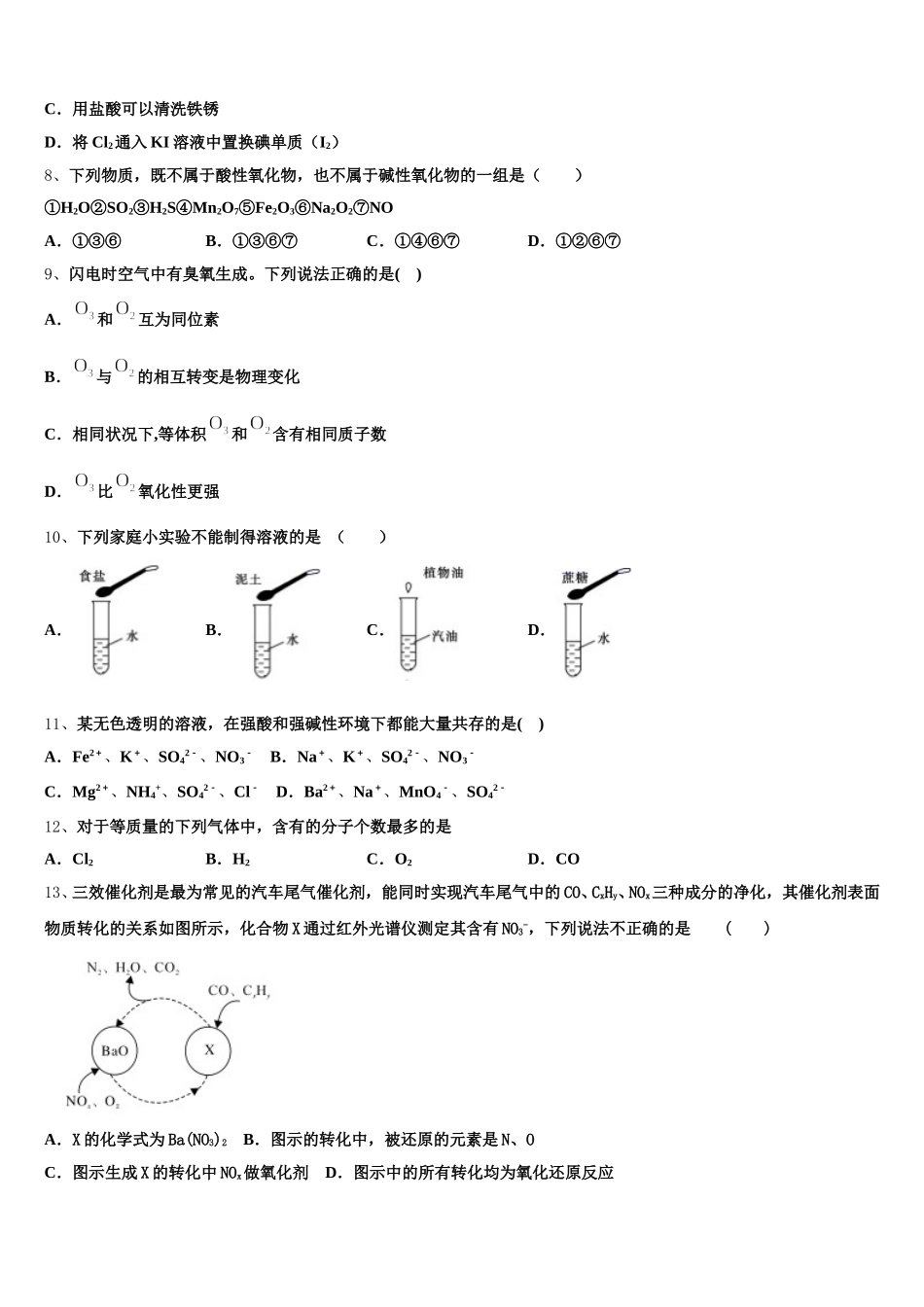 天津市和平区天津一中2026届高一上化学期中复习检测试题含解析_第2页