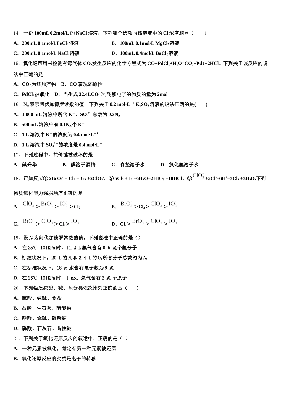 天津市和平区天津一中2026届高一上化学期中复习检测试题含解析_第3页