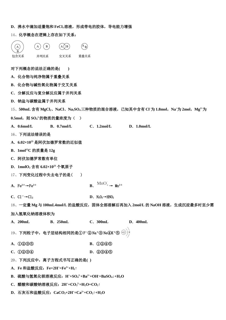 2025-2026学年天津市东丽区民族中学化学高一上期中检测试题含解析_第3页