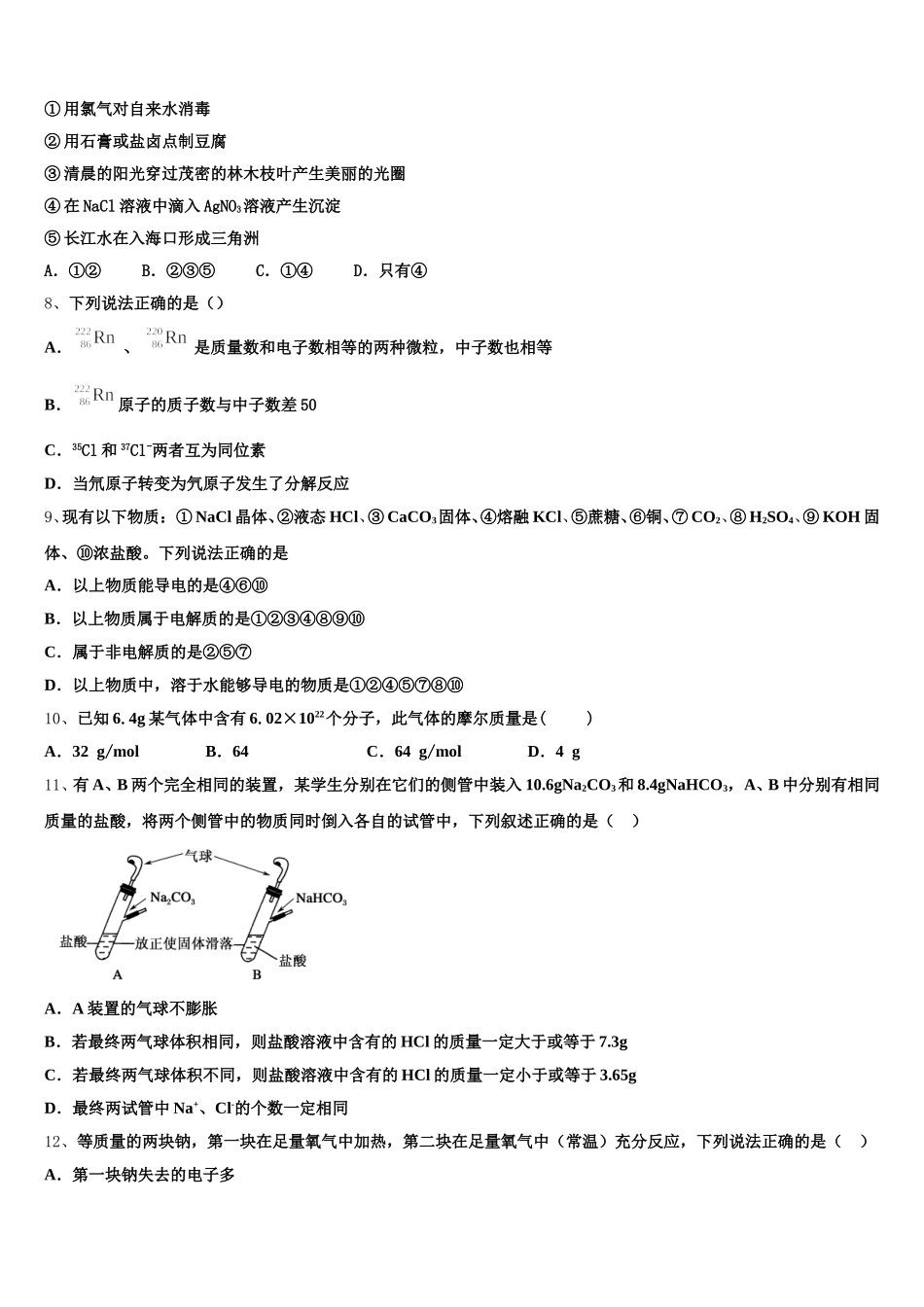 2026届天津部分区化学高一第一学期期中学业质量监测试题含解析_第2页