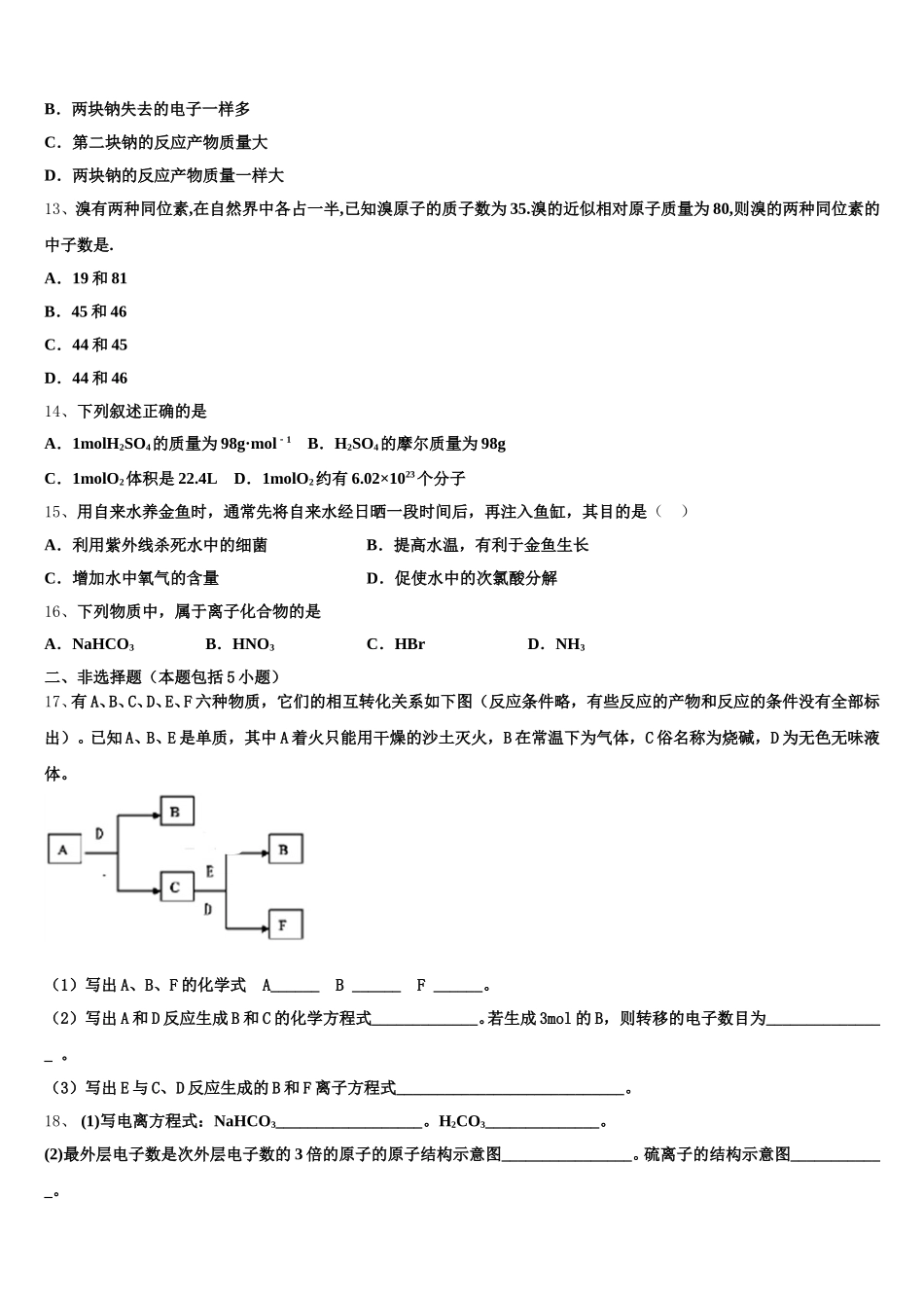 2026届天津部分区化学高一第一学期期中学业质量监测试题含解析_第3页