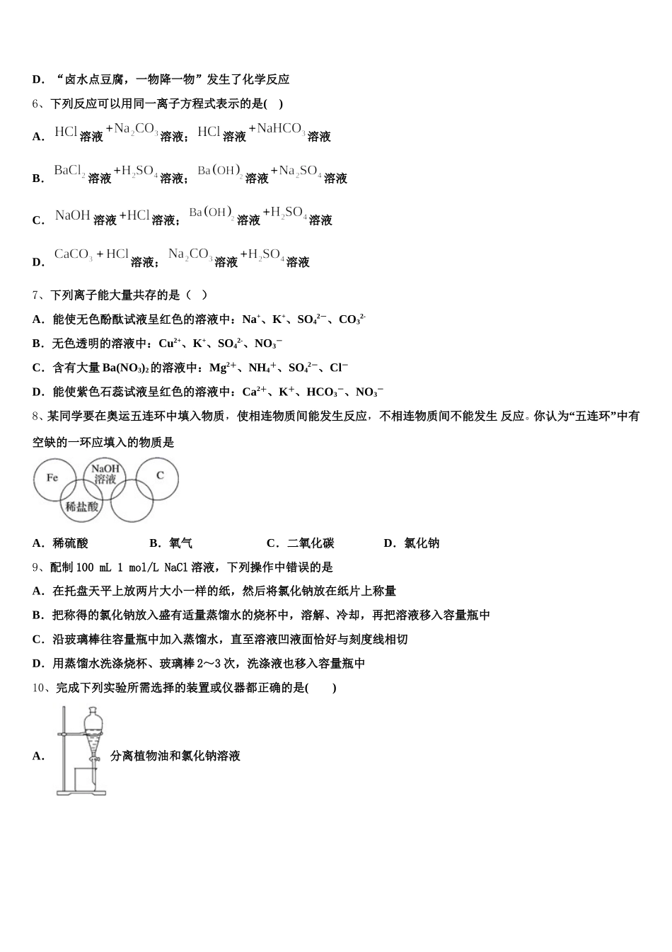 2026届天津耀华中学高一上化学期中统考试题含解析_第2页