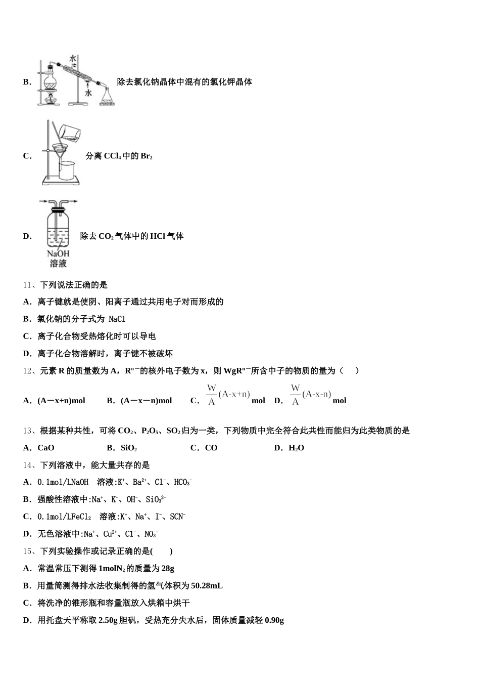 2026届天津耀华中学高一上化学期中统考试题含解析_第3页